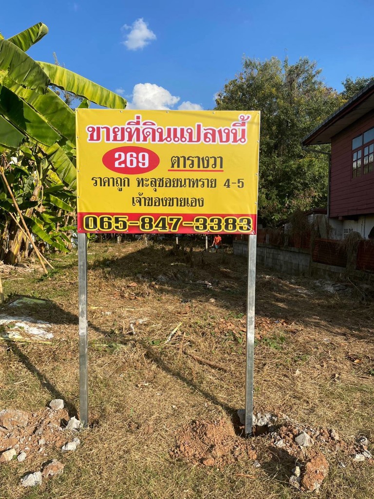 ขายที่ดินสวย ใกล้ทางหลวง ตำบลหนองบัว เมืองอุดรธานี