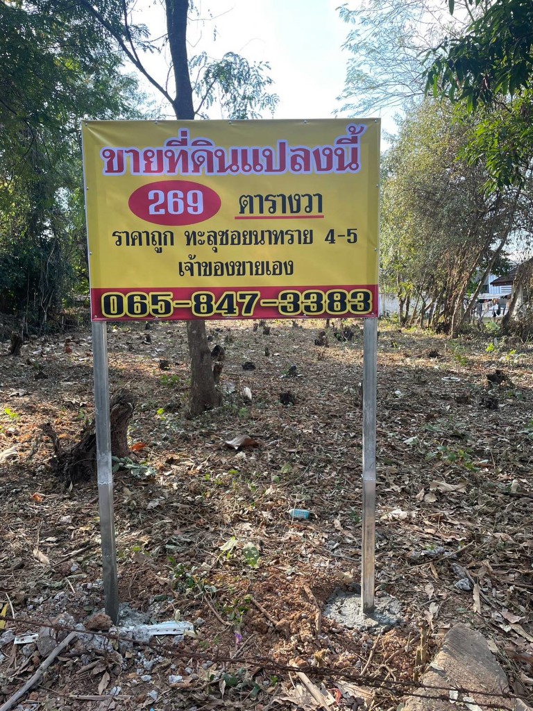 ขายที่ดินสวย ใกล้ทางหลวง ตำบลหนองบัว เมืองอุดรธานี