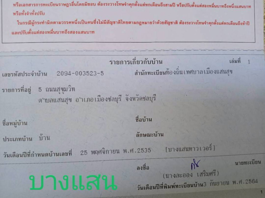 ขายตึกแถวหรืออาคารพาณิชย์ติดถนนใหญ่สุขุมวิท ทำเลเด่นตรงสะพานลอยก่อนเลี้ยวถนนลงหาดบางแสน 4.5 ชั้น เล่