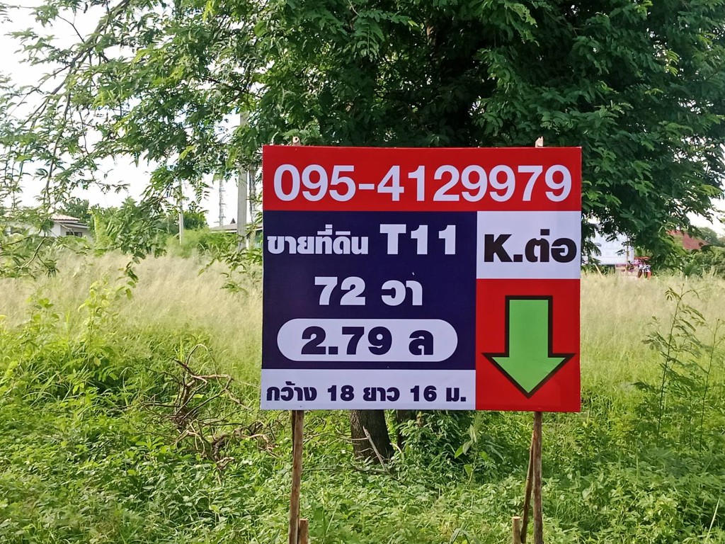 ขายที่ดินจัดสรร ถมแล้วถมสูงใน ม.ลานทอง ปากเกร็ด สวย 72 ตรวา SQW ราคาไม่แพง 2.79 ล้าน MB ด่วน ซ. 35/1