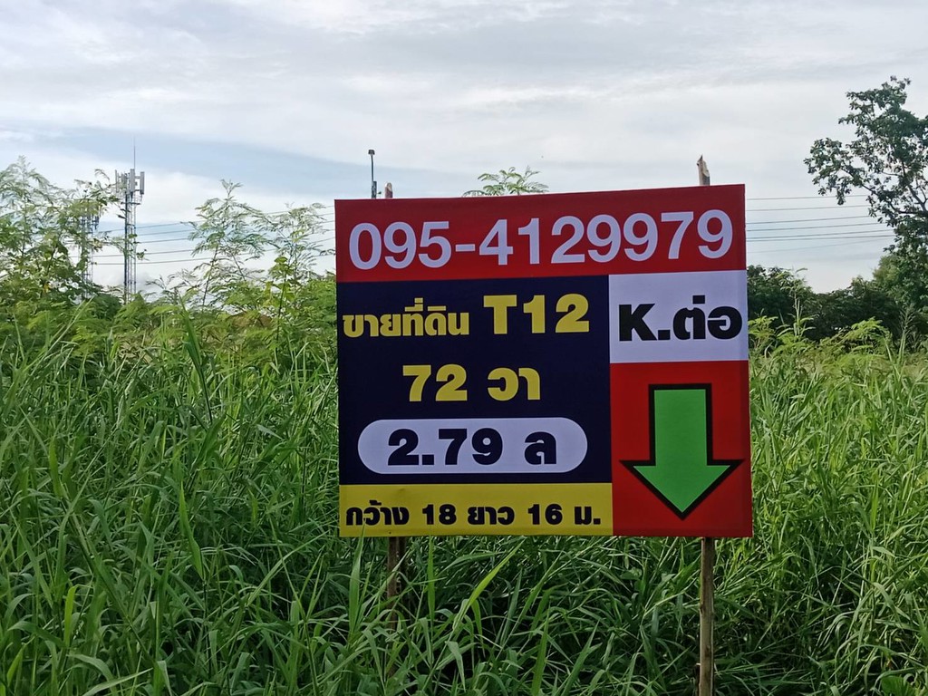 ขายที่ดินจัดสรร ถมแล้วถมสูงใน ม.ลานทอง ปากเกร็ด สวย 72 ตรวา SQW ราคาไม่แพง 2.79 ล้าน MB ด่วน ซ. 35/1