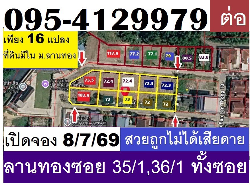 ขายที่ดินจัดสรร ถมแล้วถมสูงใน ม.ลานทอง ปากเกร็ด สวย 72 ตรวา SQW ราคาไม่แพง 2.79 ล้าน MB ด่วน ซ. 35/1