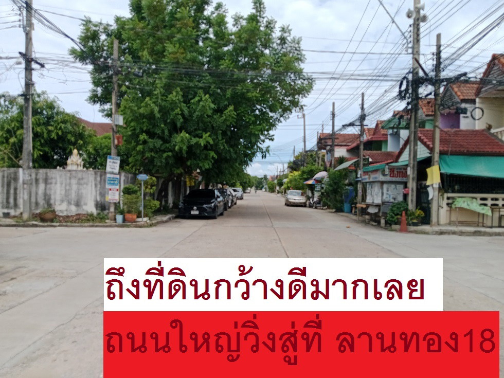 ขายที่ดินจัดสรร ถมแล้วถมสูงใน ม.ลานทอง ปากเกร็ด สวย 72 ตรวา SQW ราคาไม่แพง 2.79 ล้าน MB ด่วน ซ. 35/1