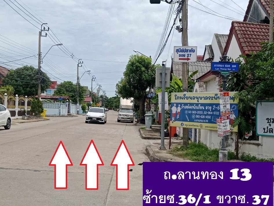 ขายที่ดินจัดสรรแปลงสวย ม.ลานทอง ปากเกร็ด กลับแจ้งวัฒนะนิดเดียว จะเข้าเมืองทองธานีก็นิดเดียวด้วยสุดๆ