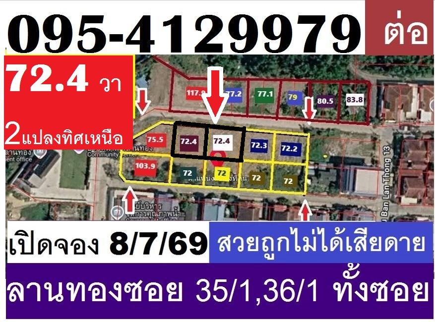 ขายที่ดินจัดสรรแปลงสวย ม.ลานทอง ปากเกร็ด กลับแจ้งวัฒนะนิดเดียว จะเข้าเมืองทองธานีก็นิดเดียวด้วยสุดๆ