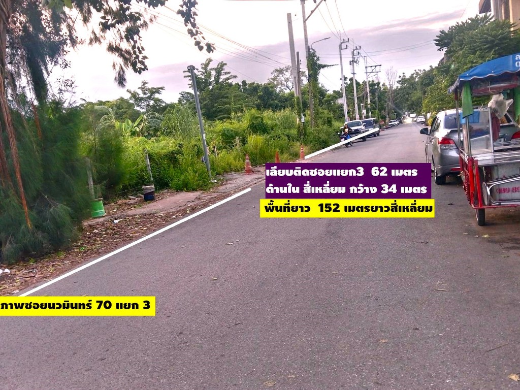 ขายที่ดินทำเลทอง 3-2-77.9 ไร่ แปลงสวยมากนวมินทร์ 70 แยก 3 ใกล้ปากซอยนวมินทร์ 70 สวยๆหน้าซอยร้านหรูเพ