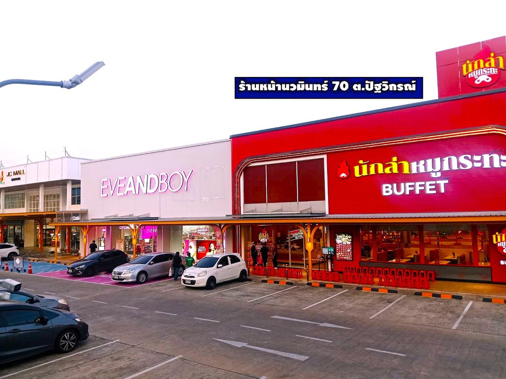 ขายที่ดินทำเลทอง 3-2-77.9 ไร่ แปลงสวยมากนวมินทร์ 70 แยก 3 ใกล้ปากซอยนวมินทร์ 70 สวยๆหน้าซอยร้านหรูเพ