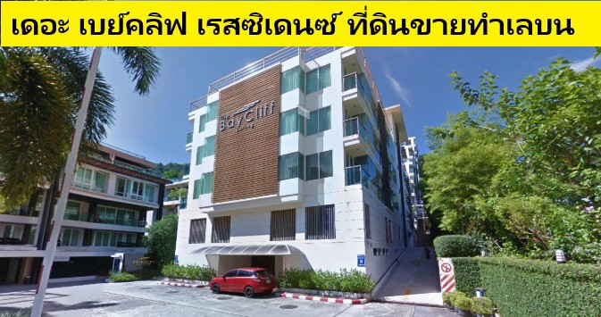 ขายที่ดิน 3-2-59.5 ไร่ RAI ซีวิว SEAVIEW ป่าตอง ภูเก็ต แปลง GOLDEN LAND เนินเขาทำเลดีเยี่ยม วิวอลังก