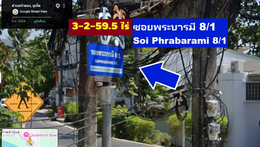 ขายที่ดิน 3-2-59.5 ไร่ RAI ซีวิว SEAVIEW ป่าตอง ภูเก็ต แปลง GOLDEN LAND เนินเขาทำเลดีเยี่ยม วิวอลังก