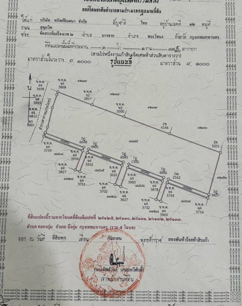 ขายที่ดินทำเลทอง 3-2-77.9 ไร่ ราคาซื้อได้แปลงสวยนวมินทร์ 70 แยก 3 ใกล้ปากซอย ปีใหม่2570  สีส้ม FAR