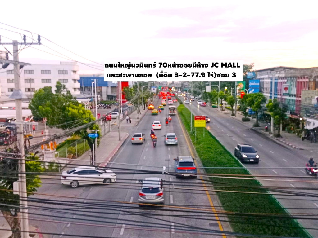 ขายที่ดินทำเลทอง 3-2-77.9 ไร่ ราคาซื้อได้แปลงสวยนวมินทร์ 70 แยก 3 ใกล้ปากซอย ปีใหม่2570  สีส้ม FAR