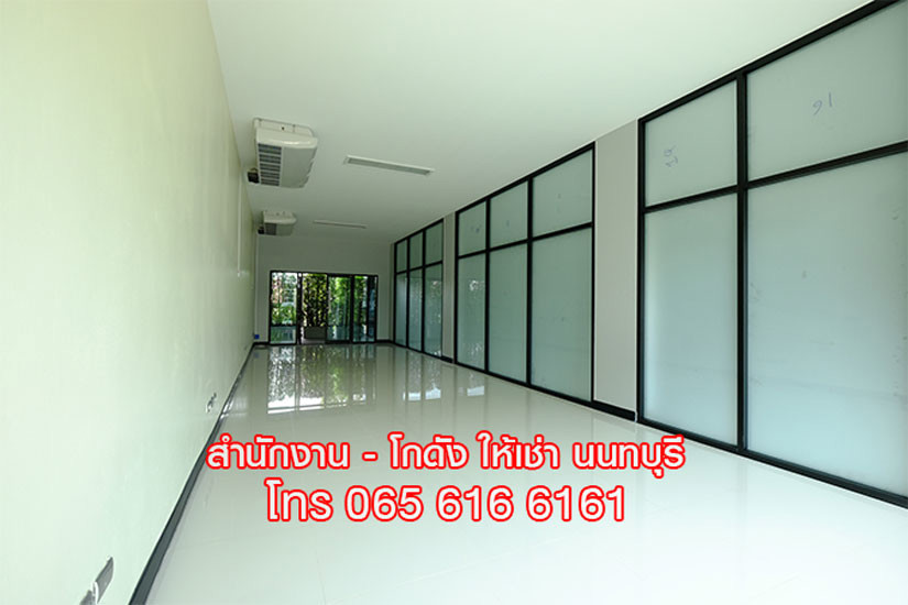 ให้เช่า OFFICE พื้นที่สำนักงาน ออฟฟิศ สนามบินน้ำ เมืองนนทบุรี ใกล้ MRT