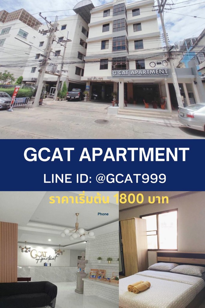 (G Cat อพาร์ทเม้นท์)