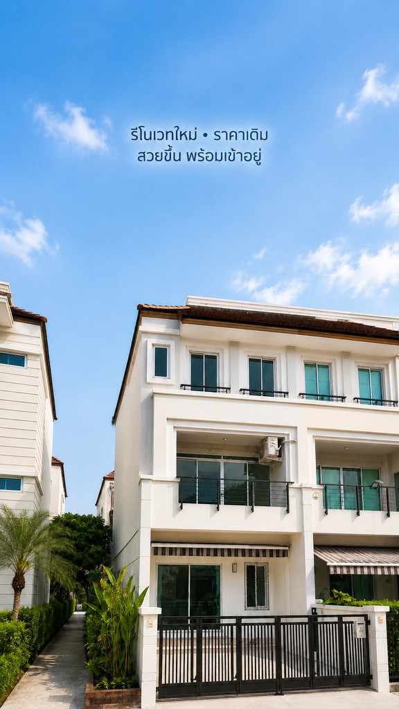 🏡 รีโนเวทใหม่ พร้อมอยู่  โครงการบ้านกลางเมือง The Royal Monaco ศรีนครินทร์–พัฒนาการ