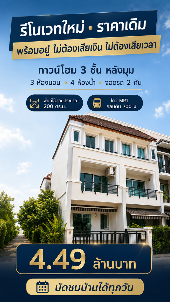 🏡 รีโนเวทใหม่ พร้อมอยู่  โครงการบ้านกลางเมือง The Royal Monaco ศรีนครินทร์–พัฒนาการ