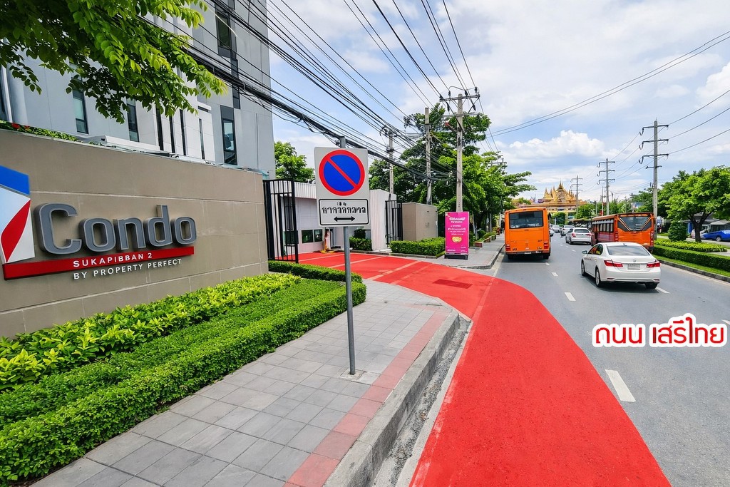 🚩ขายด่วน ไอคอนโด สุขาภิบาล 2 ชั้น 3 ติดถนนเสรีไทย ใกล้สำนักงานเขตบึงกุ่ม