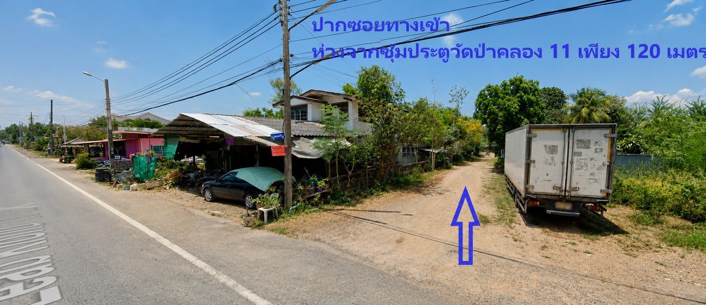 🚩ขายที่ดิน 1 ไร่ ซอยร่มเย็น ใกล้วัดป่าคลอง 11 หนองเสือ ปทุมธานี