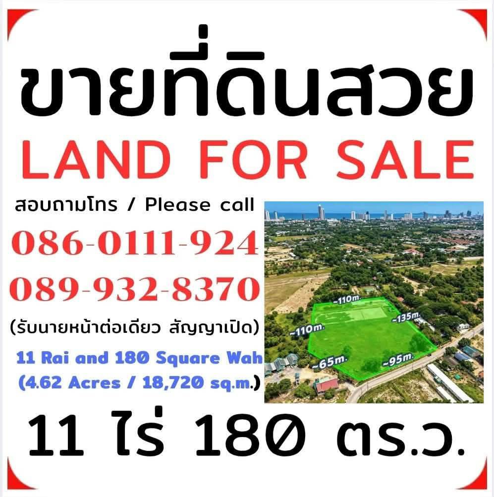 ขายถูกมาก!! ที่ดิน 11 ไร่ 180 ตรว. ติดถนน ทำเลทอง พัทยา ชลบุรี ใกล้หาดจอมเทียน ห้าง ถ.สุขุมวิท มอเตอ
