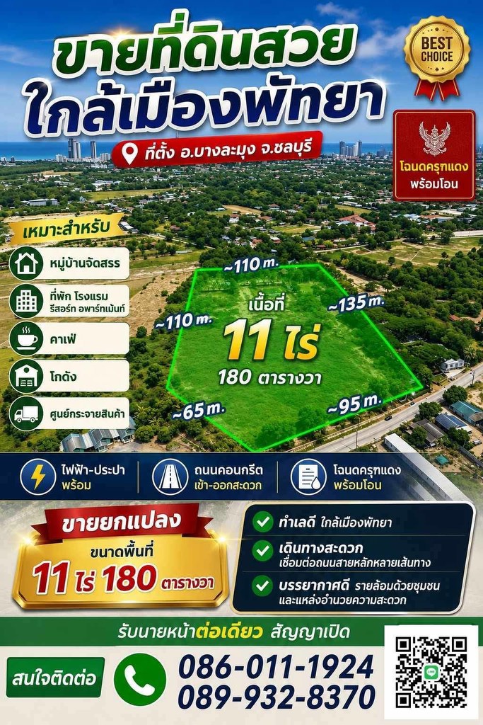 ขายถูกมาก!! ที่ดิน 11 ไร่ 180 ตรว. ติดถนน ทำเลทอง พัทยา ชลบุรี ใกล้หาดจอมเทียน ห้าง ถ.สุขุมวิท มอเตอ