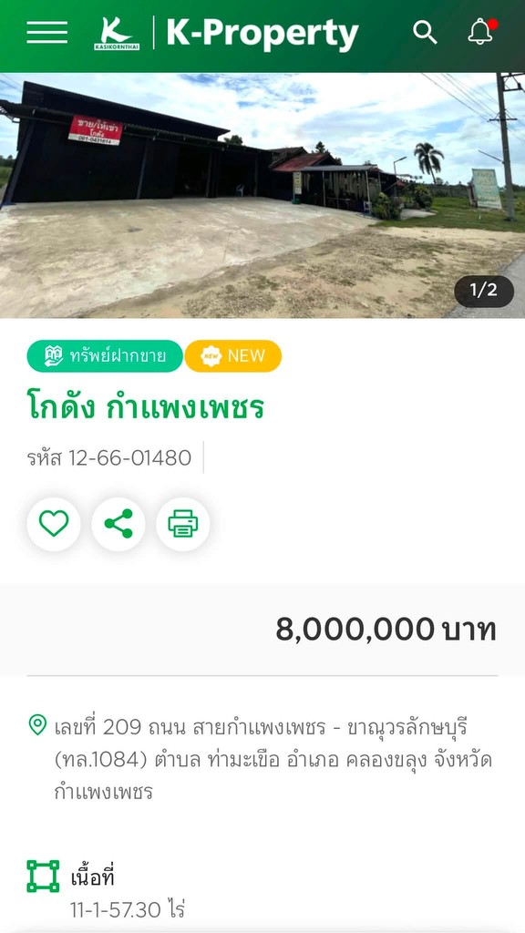 ขายถูกมาก!! โกดัง + ที่ดิน 11 ไร่ 1 งาน ติดถนน ทำเลทอง อ.คลองขลุง กำแพงเพชร ใกล้ปั๊ม ปตท.ท่ามะเขือ 5