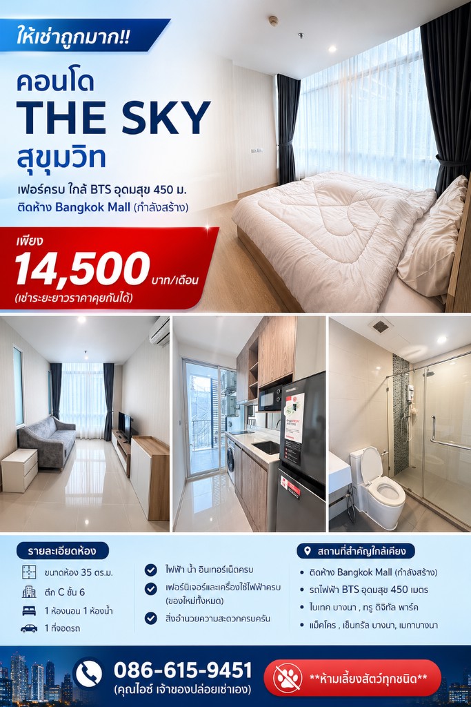 ให้เช่าถูกมาก!! คอนโด THE SKY สุขุมวิท เฟอร์ครบ ใกล้ BTS อุดมสุข 450 ม. ติดห้าง Bangkok Mall