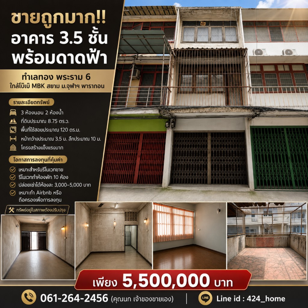 ขายถูกมาก!! อาคาร 3.5 ชั้น พร้อมดาดฟ้า บนทำเลทอง พระราม 6 ใกล้โบ๊เบ๊ MBK สยาม ม.จุฬาฯ พารากอน