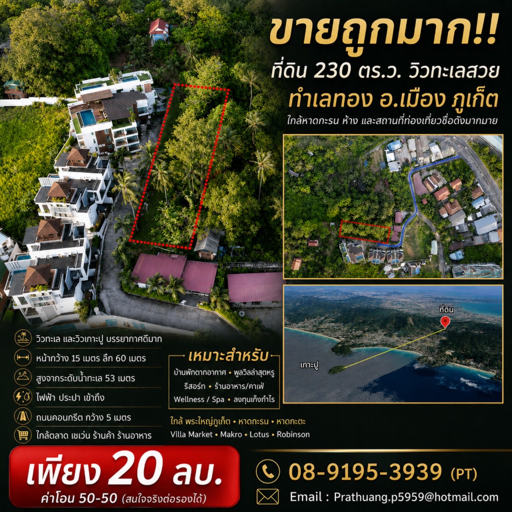 For sale!! 230 sq.wah land with beautiful sea views in a prime location, Mueang Phuket near Karon Be