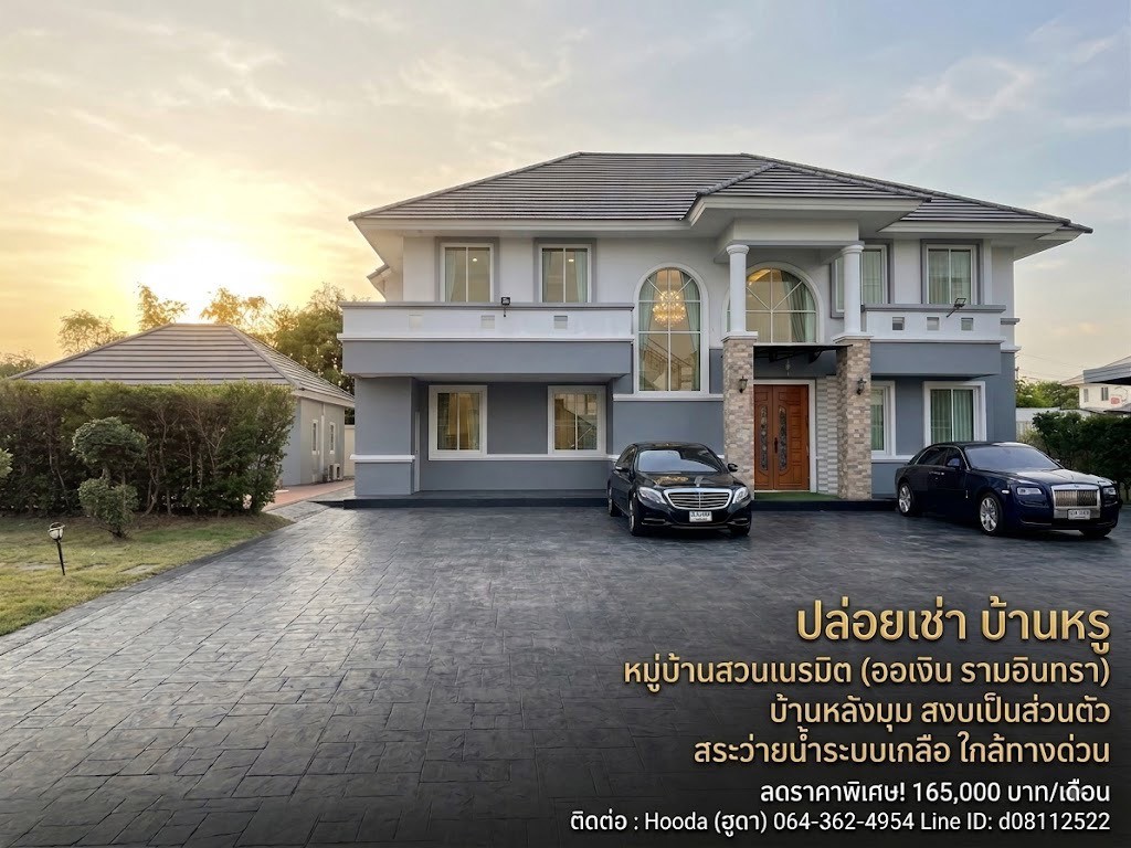 ปล่อยเช่าบ้านหรู ขนาด 1 ไร่ พร้อมสระว่ายน้ำ เฟอร์ครบ ทำเลทอง ออเงิน-รามอินทรา ใกล้ห้าง รถไฟฟ้า ทางด่