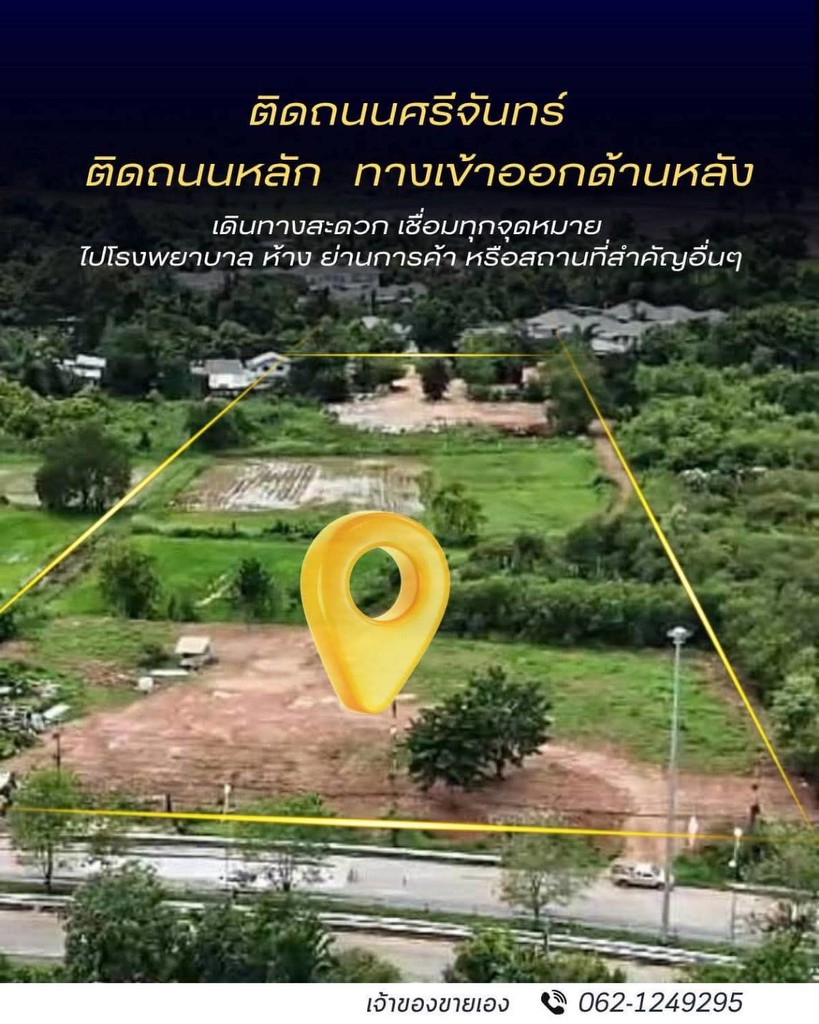 ขายถูกมาก!! ที่ดินติดถนนใหญ่ 15 ไร่ 25 ตร.ว. ทำเลทอง อ.เมือง จ.ขอนแก่น ใกล้ห้าง ตลาด มหาวิทยาลัย รร.