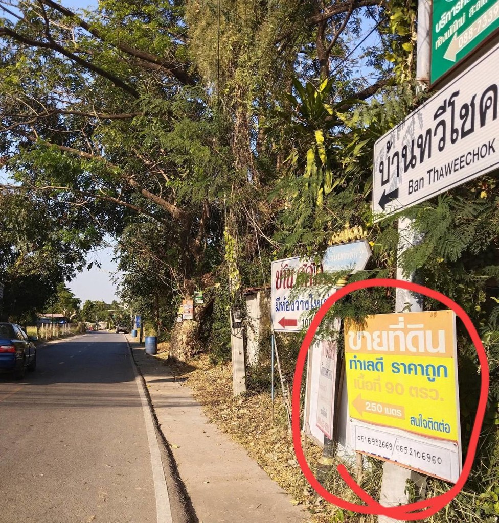 ขายถูกมาก!! ที่ดิน 90 ตรว. ทำเลทอง ในตัวเมืองชุมแพ ขอนแก่น ใกล้รร.ชุมแพศึกษา 500 ม. ถนนคนเดิน โลตัสฯ