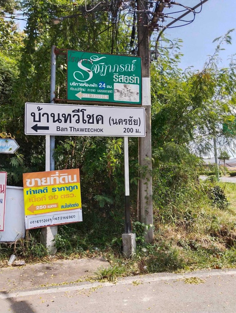 ขายถูกมาก!! ที่ดิน 90 ตรว. ทำเลทอง ในตัวเมืองชุมแพ ขอนแก่น ใกล้รร.ชุมแพศึกษา 500 ม. ถนนคนเดิน โลตัสฯ