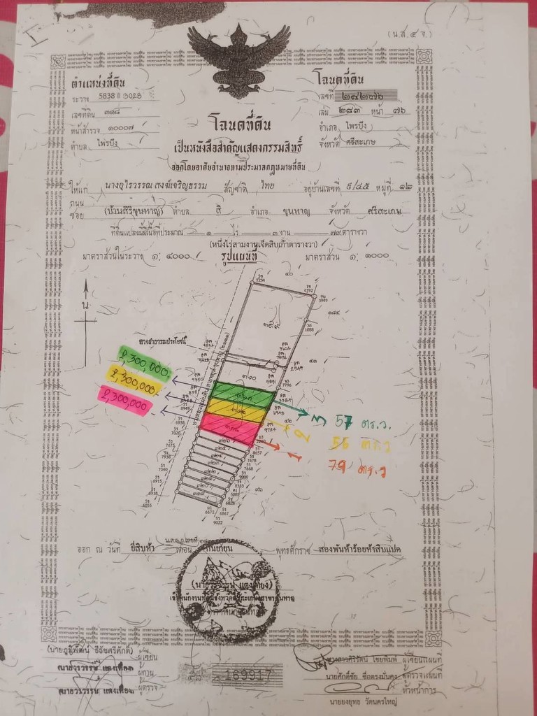 ขายถูกมาก!! ที่ดิน 3 แปลง 56 57 79 ตร.ว. ติดถนน 4 เลน ทำเลทอง อ.ไพรบึง จ.ศรีสะเกษ ใกล้ตลาด โรงพยาบาล