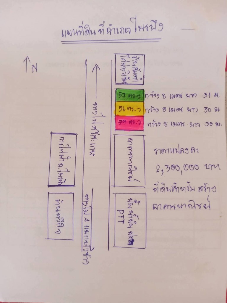 ขายถูกมาก!! ที่ดิน 3 แปลง 56 57 79 ตร.ว. ติดถนน 4 เลน ทำเลทอง อ.ไพรบึง จ.ศรีสะเกษ ใกล้ตลาด โรงพยาบาล