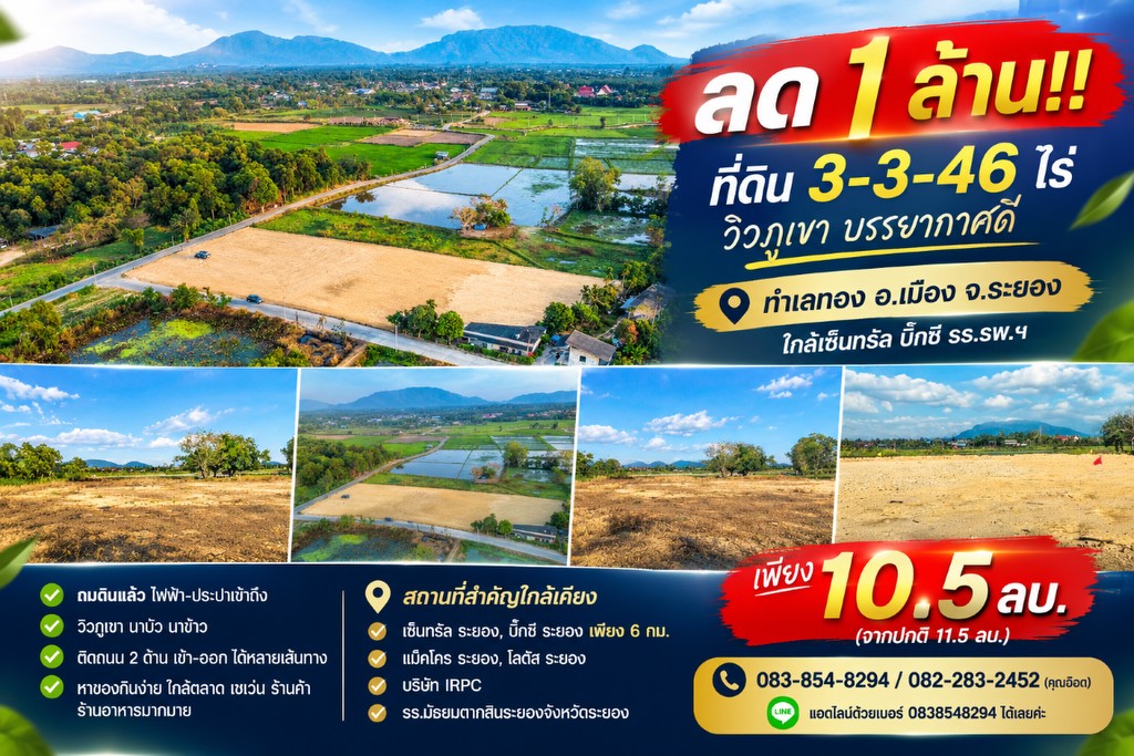 ลด 1 ล้าน!! ที่ดิน 3-3-46 ไร่ วิวภูเขา บรรยากาศดี ทำเลทอง อ.เมือง จ.ระยอง ใกล้เซ็นทรัล บิ๊กซี รร. รพ
