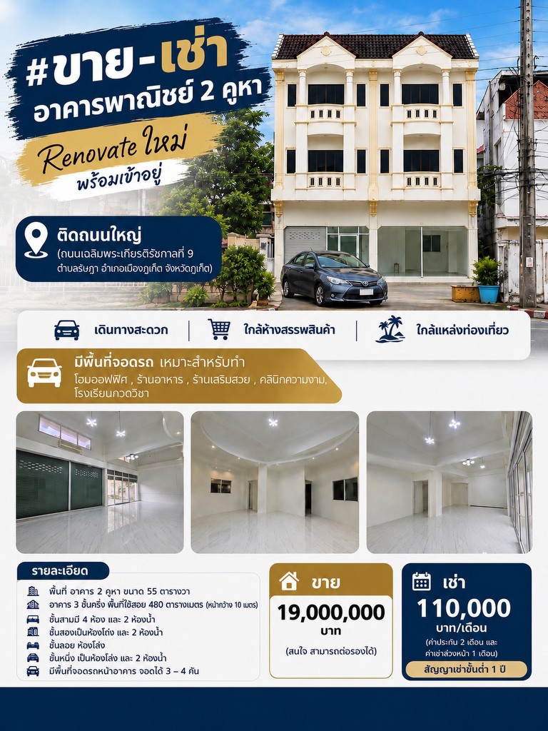 โอกาสลงทุนทำเลศักยภาพ เมืองภูเก็ต | ขาย–เช่า อาคารพาณิชย์ 2 คูหา Renovate ใหม่  พร้อมใช้งาน