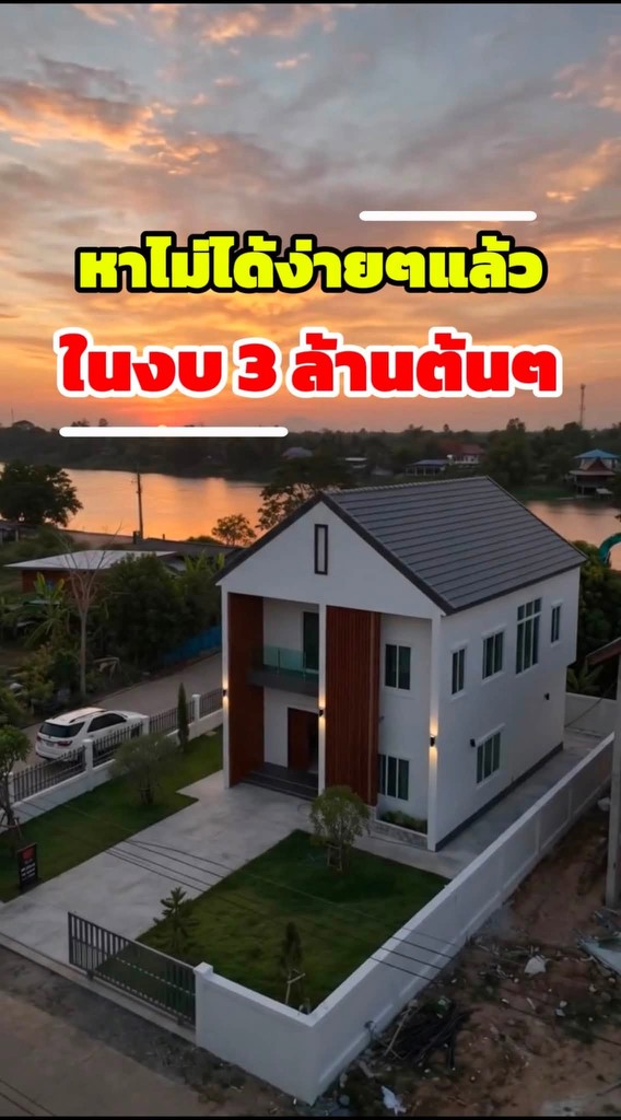 ขายถูกมาก!! บ้านเดี่ยว 2 ชั้น สร้างใหม่ ทำเลทอง อ.เมือง จ.นครสวรรค์ ติดแม่น้ำปิง ใกล้บิ๊กซี แม็คโคร