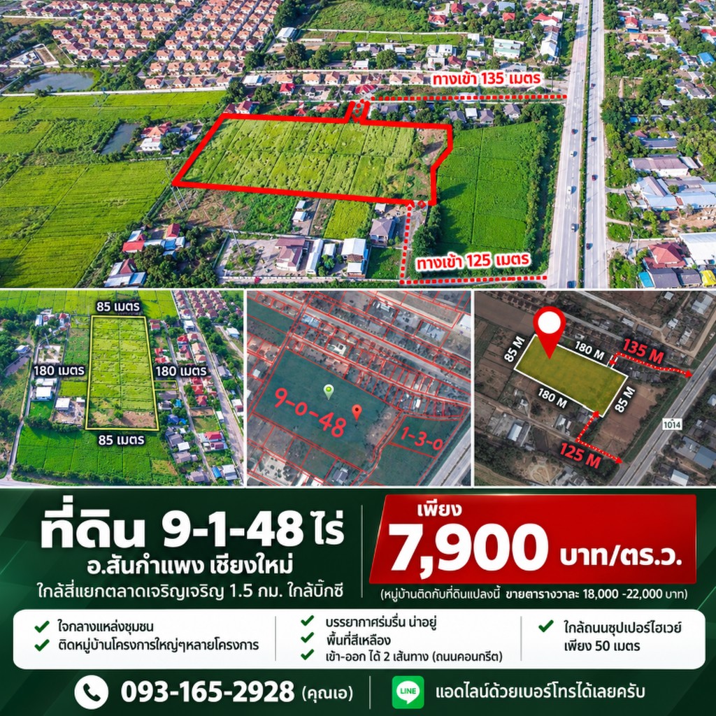 ถูกมาก!! ที่ดิน 9-1-48 ไร่ อ.สันกำแพง เชียงใหม่ ใกล้สี่แยกตลาดเจริญเจริญ 1.5 กม. ใกล้บิ๊กซี เพียง 7,