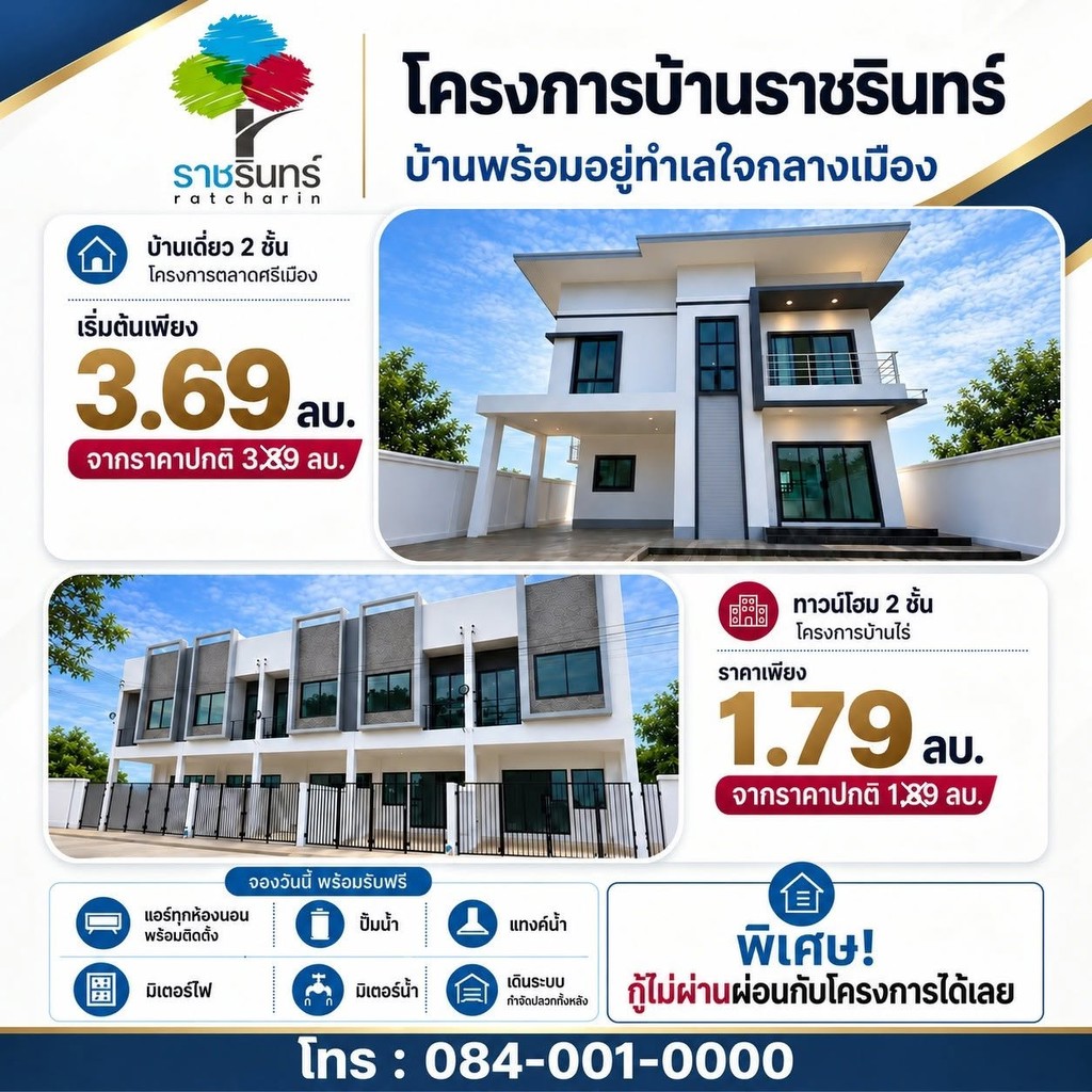ลดสูงสุด 3 แสน ผ่อนตรงได้!! บ้านเดี่ยวและทาวน์โฮม 2 ชั้น สร้างใหม่ อ.เมือง จ.ราชบุรี พร้อมของแถมเพีย