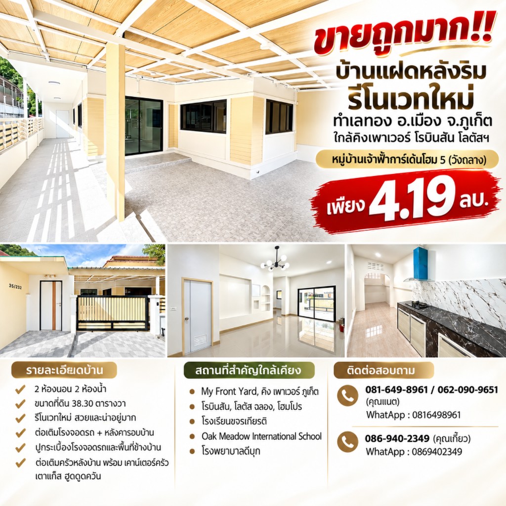 ขายถูกมาก!! บ้านแฝดหลังริม รีโนเวทใหม่ ทำเลทอง อ.เมือง จ.ภูเก็ต ใกล้คิงเพาเวอร์ โรบินสัน โลตัสฯ