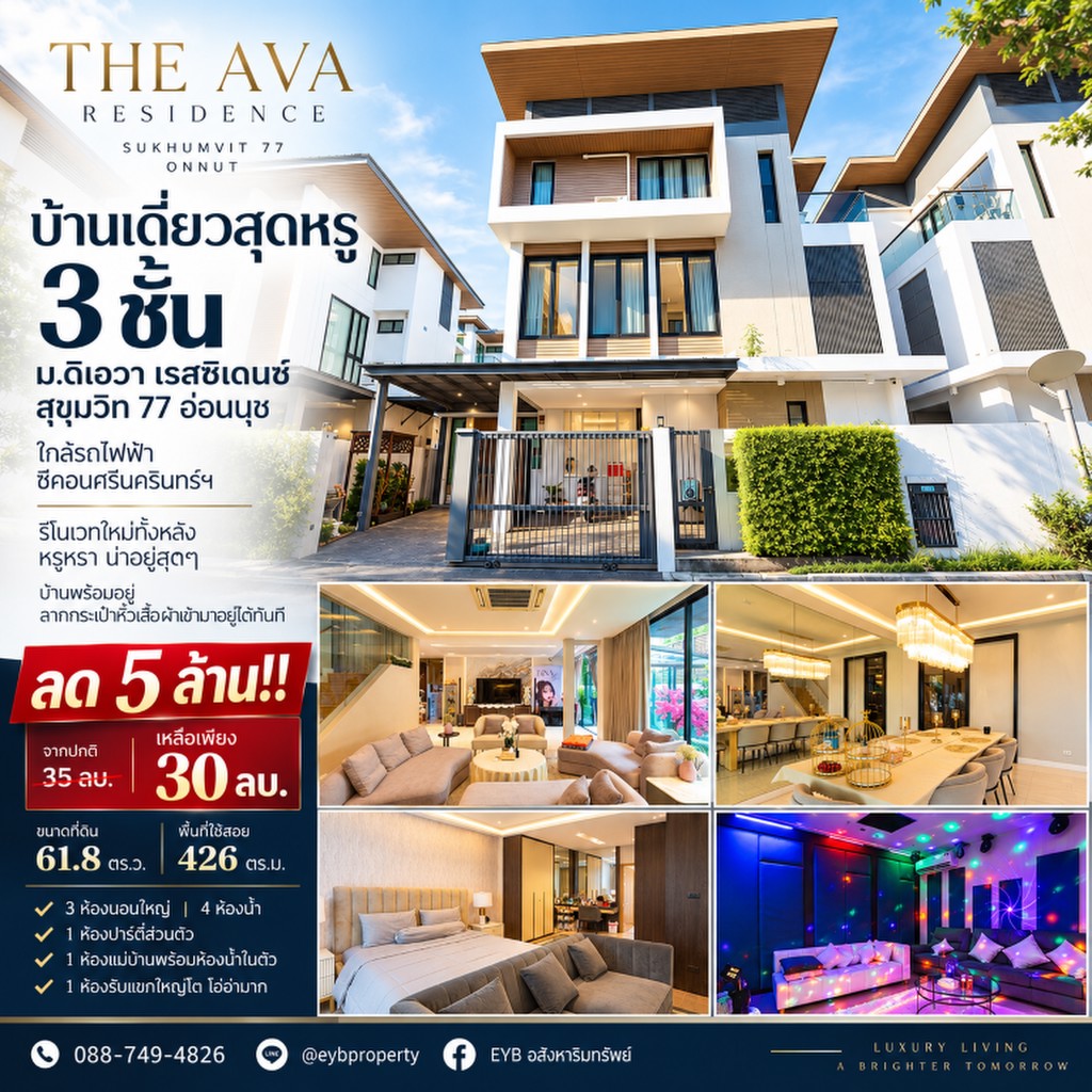 ลด 5 ล้าน!! บ้านเดี่ยวสุดหรู 3 ชั้น ม.ดิเอวา เรสซิเดนซ์ สุขุมวิท 77 อ่อนนุช ใกล้รถไฟฟ้า ซีคอนศรีนคร