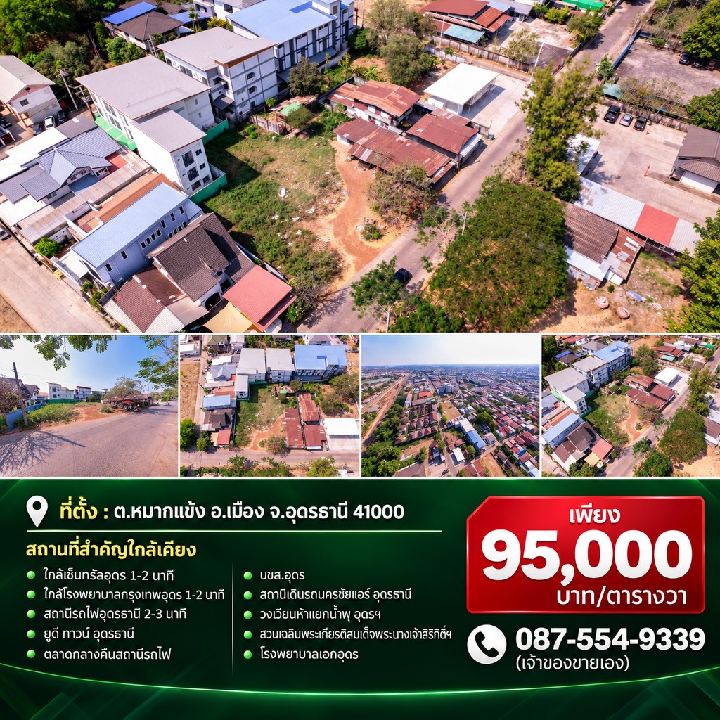ขายถูกมาก!! ที่ดินทำเลทอง 346 ตรว. แบ่ง 2 แปลงติดกัน ทำเลทอง อ.เมือง อุดรธานี ใกล้เซ็นทรัลอุดร 2 นา