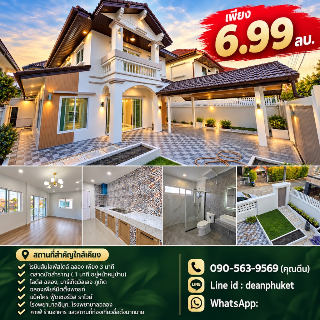 ขายถูกมาก!! บ้านเดี่ยว 2 ชั้น รีโนเวทใหม่ ทำเลทอง ต.ฉลอง อ.เมือง จ.ภูเก็ต ใกล้โรบินสัน เพียง 3 นาที