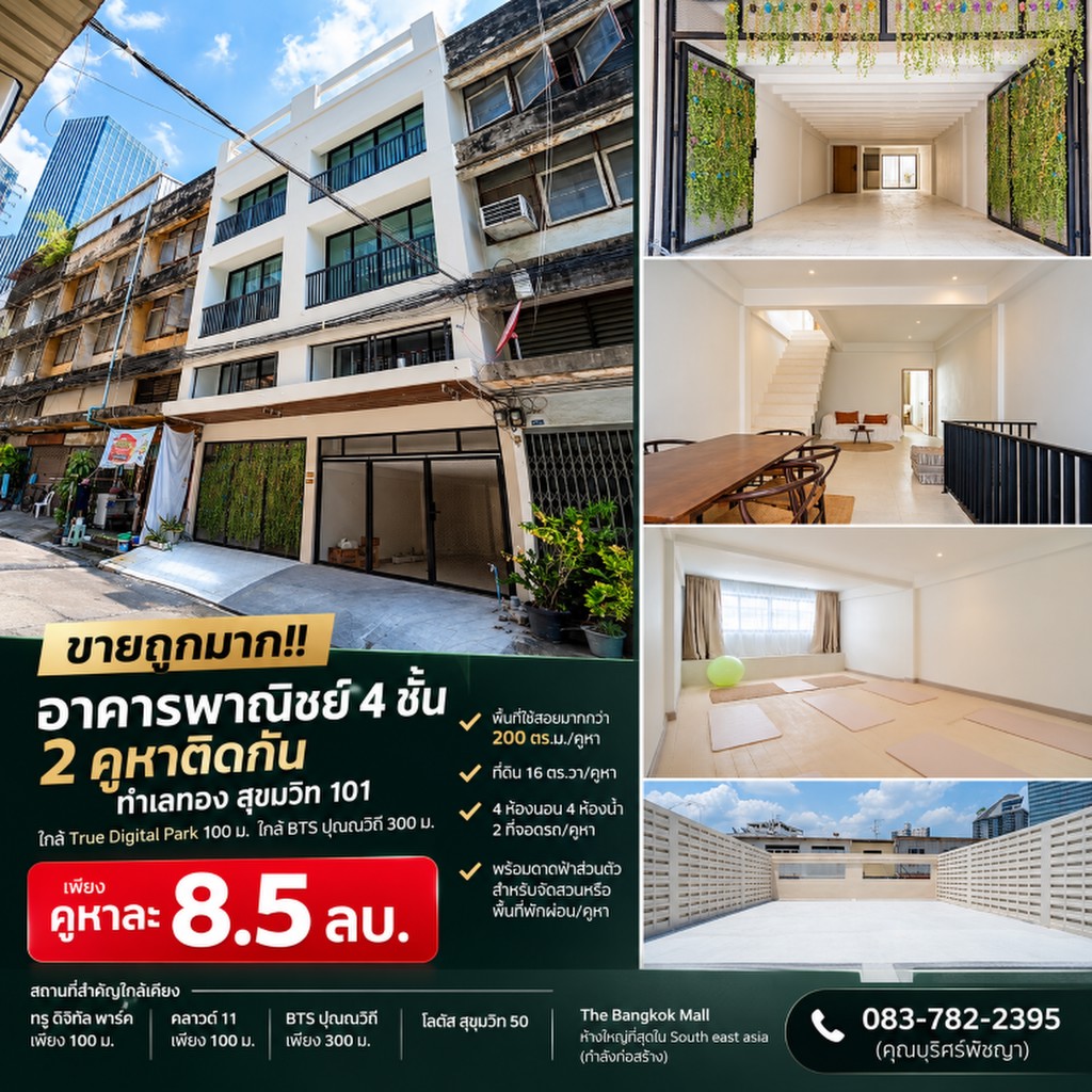 ขายถูกมาก!! อาคารพาณิชย์ 4 ชั้น 2 คูหาติดกัน ทำเลทอง สุขุมวิท 101 ใกล้ True Digital Park 100 ม. ใกล้
