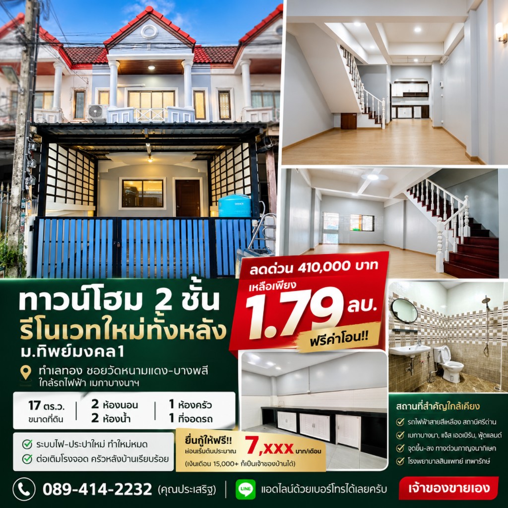 ขายถูกมาก!! ทาวน์โฮม 2 ชั้น รีโนเวทใหม่ทั้งหลัง ทำเลทอง ซอยวัดหนามแดง-บางพลี ใกล้รถไฟฟ้า เมกาบางนาฯ