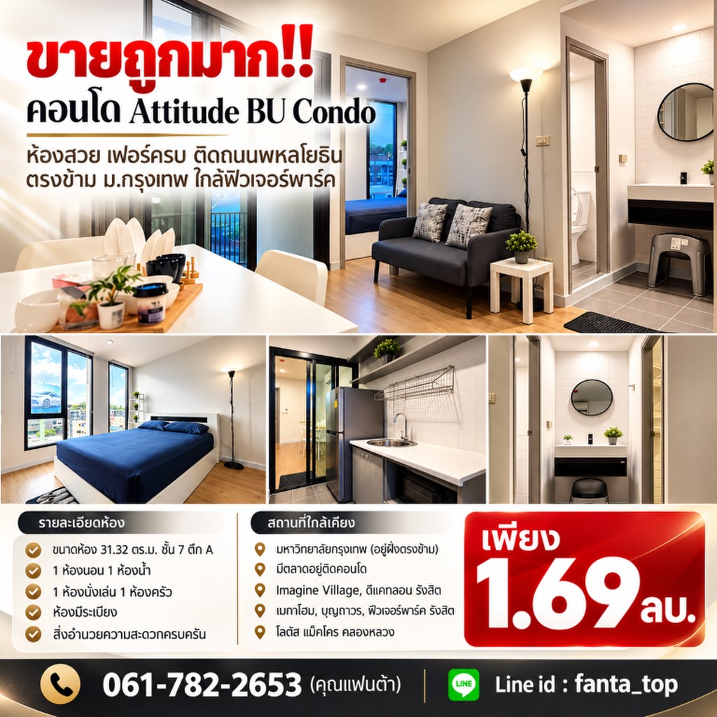ขายถูกมาก!! คอนโด Attitude BU Condo ห้องสวย เฟอร์ครบ ติดถนนพหลโยธิน ตรงข้าม ม.กรุงเทพ ใกล้ฟิวเจอร์พา