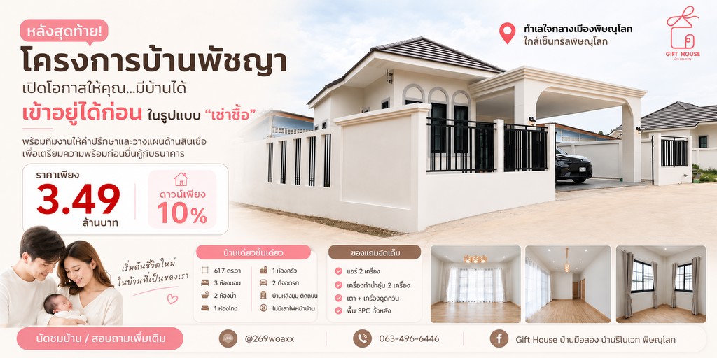 ขายถูกมาก ผ่อนตรงได้!! บ้านเดี่ยวชั้นเดียว สร้างใหม่ ทำเลทอง อ.เมืองพิษณุโลก ใกล้เซ็นทรัล พร้อมของแ