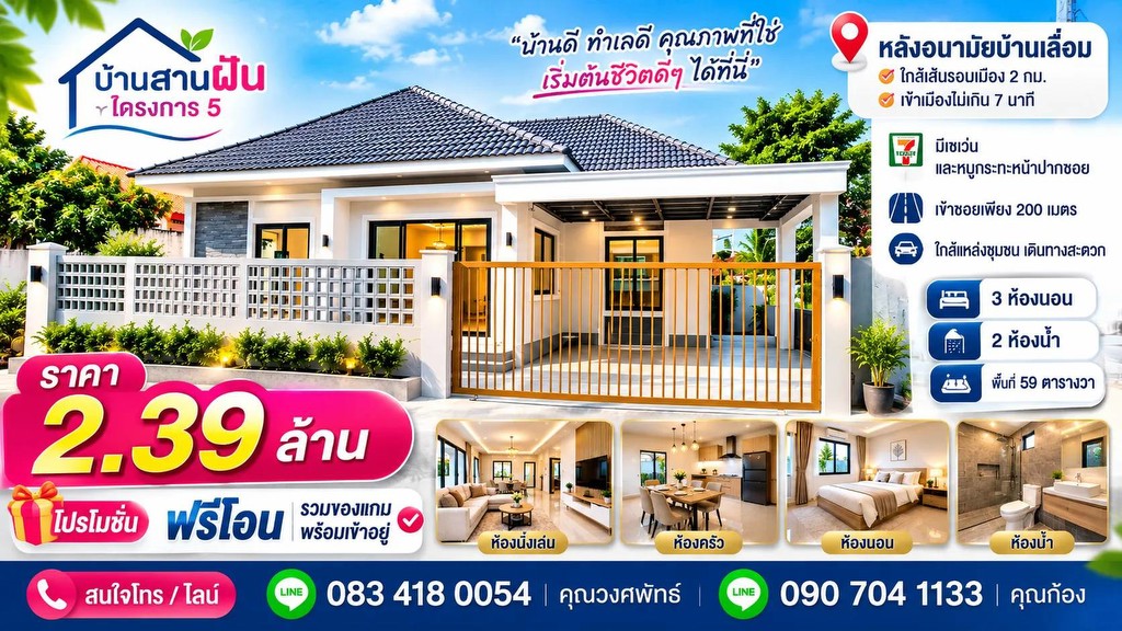 ลดแรง 2 แสน!! บ้านเดี่ยวชั้นเดียว ในเมืองอุดรธานี ใกล้แม็คโคร โลตัสพลัส รพ.อุดรธานี ศาลากลางจังหวัด