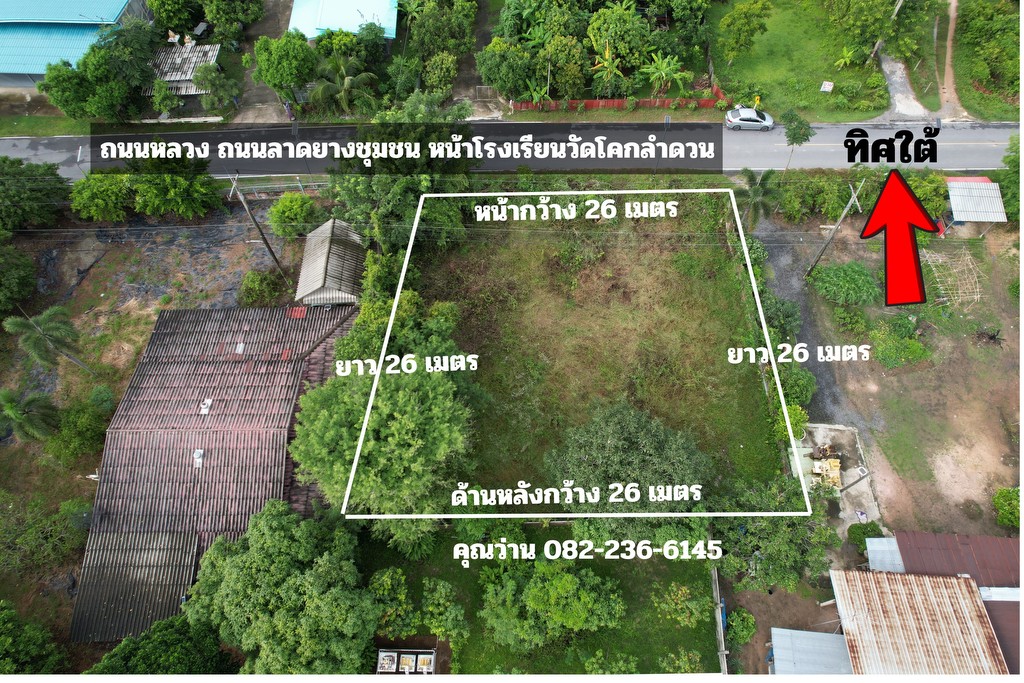 ขายที่ดิน 172 ตร.ว. มีโฉนด ติดถนนลาดยาง พื้นที่ชุมชน รูปที่ดินสี่เหลี่ยมจัตุรัส สวย