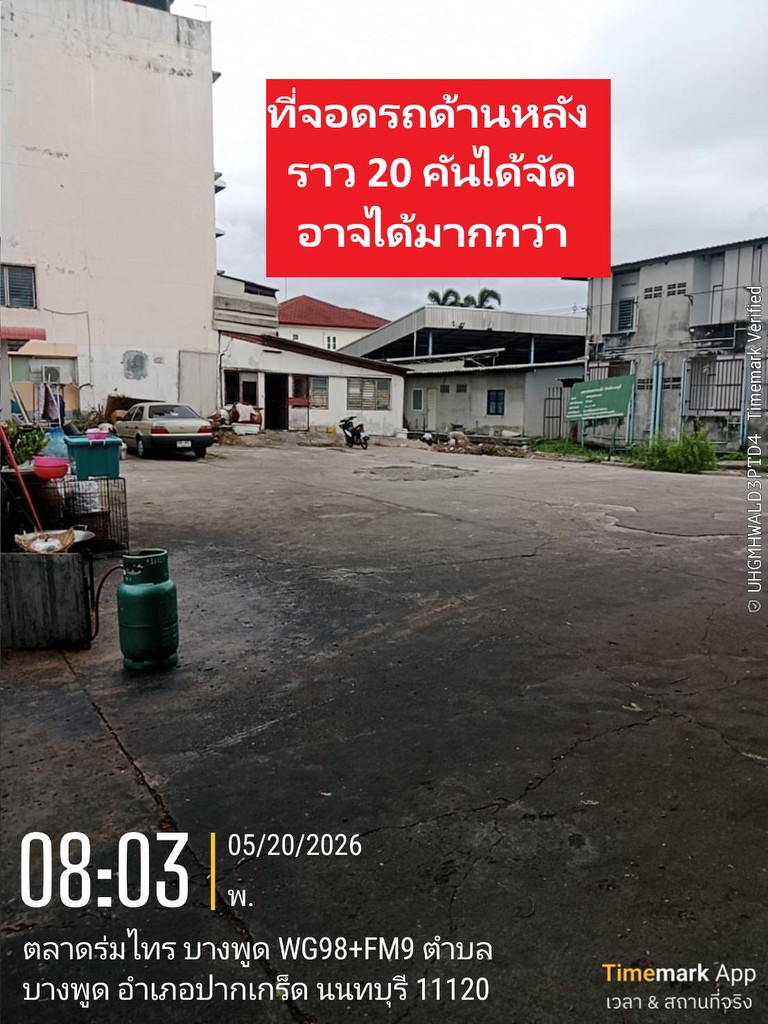 ขายอาคารสำนักงานยักษ์ใหญ่ SALES Big office building 6-8 ชั้น Floors นนทบุรี-แจ้งวัฒนะ ติดถ.ติวานนท์