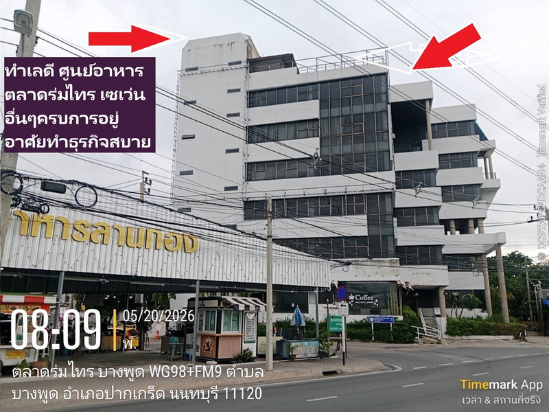 ขายอาคารสำนักงานยักษ์ใหญ่ SALES Big office building 6-8 ชั้น Floors นนทบุรี-แจ้งวัฒนะ ติดถ.ติวานนท์